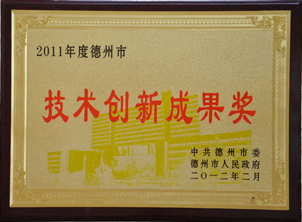 技術創新成果獎